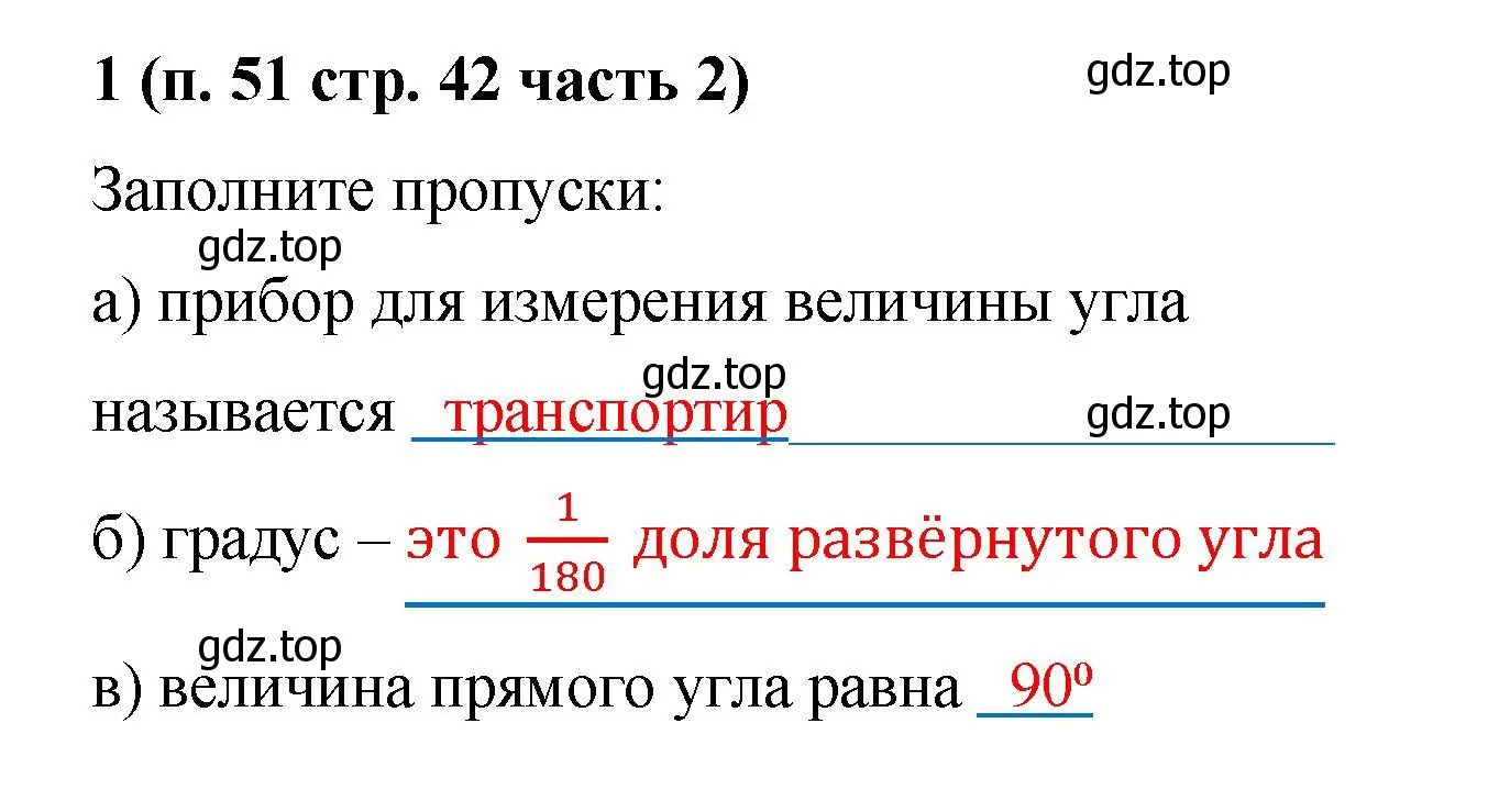 Решение номер 1 (страница 42) гдз по математике 5 класс Ткачева, рабочая тетрадь 2 часть