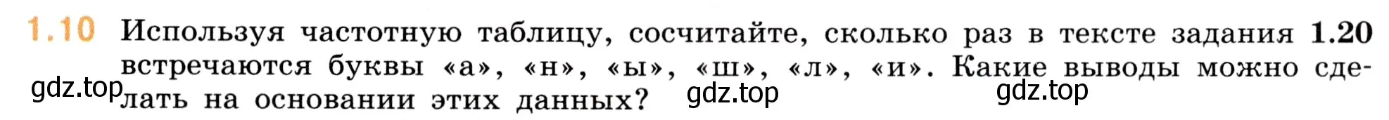 Условие номер 1.10 (страница 11) гдз по математике 5 класс Виленкин, Жохов, учебник 1 часть