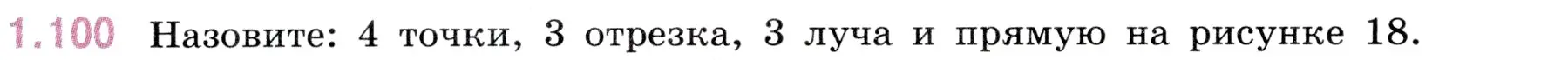 Условие номер 1.100 (страница 24) гдз по математике 5 класс Виленкин, Жохов, учебник 1 часть