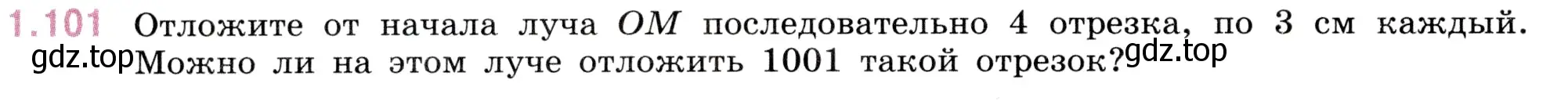 Условие номер 1.101 (страница 24) гдз по математике 5 класс Виленкин, Жохов, учебник 1 часть