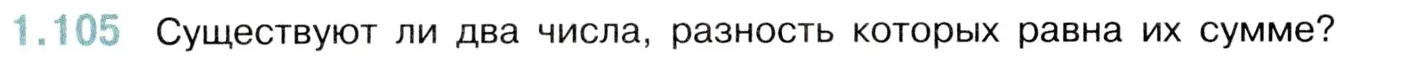 Условие номер 1.105 (страница 24) гдз по математике 5 класс Виленкин, Жохов, учебник 1 часть