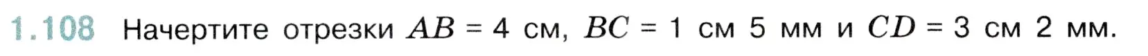 Условие номер 1.108 (страница 24) гдз по математике 5 класс Виленкин, Жохов, учебник 1 часть