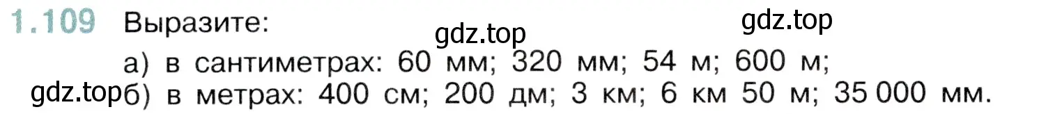 Условие номер 1.109 (страница 24) гдз по математике 5 класс Виленкин, Жохов, учебник 1 часть