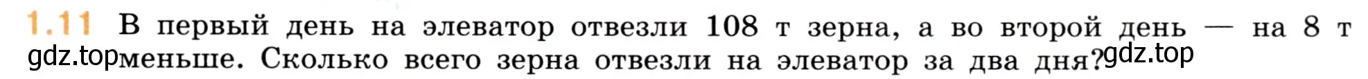 Условие номер 1.11 (страница 11) гдз по математике 5 класс Виленкин, Жохов, учебник 1 часть