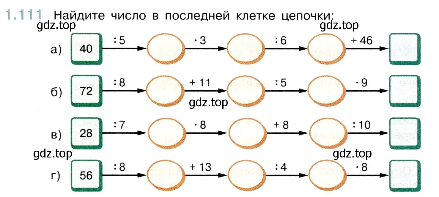 Условие номер 1.111 (страница 25) гдз по математике 5 класс Виленкин, Жохов, учебник 1 часть