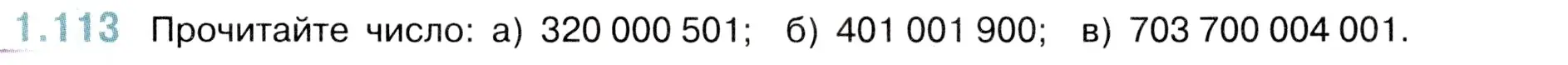 Условие номер 1.113 (страница 25) гдз по математике 5 класс Виленкин, Жохов, учебник 1 часть
