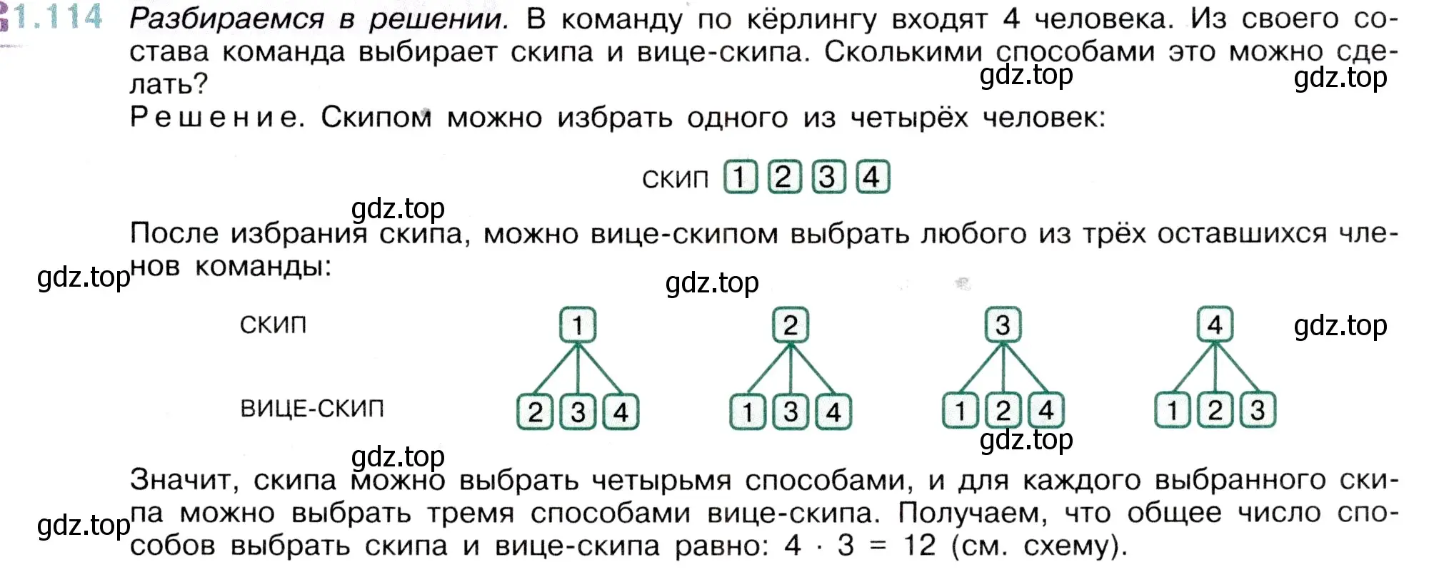 Условие номер 1.114 (страница 25) гдз по математике 5 класс Виленкин, Жохов, учебник 1 часть