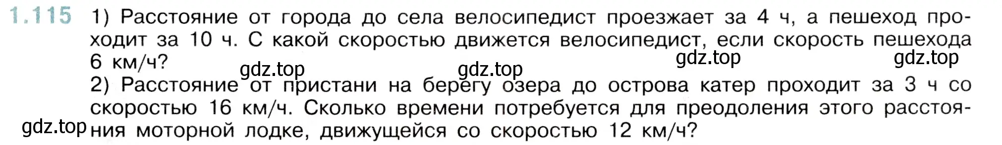 Условие номер 1.115 (страница 25) гдз по математике 5 класс Виленкин, Жохов, учебник 1 часть