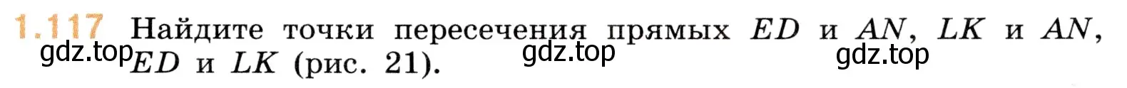 Условие номер 1.117 (страница 25) гдз по математике 5 класс Виленкин, Жохов, учебник 1 часть