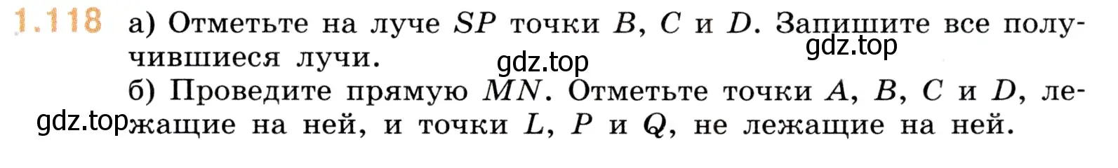 Условие номер 1.118 (страница 25) гдз по математике 5 класс Виленкин, Жохов, учебник 1 часть