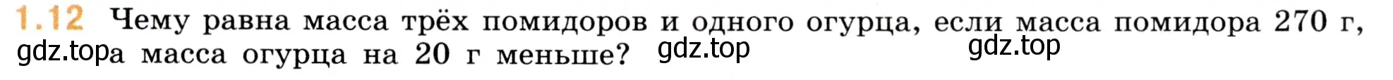 Условие номер 1.12 (страница 11) гдз по математике 5 класс Виленкин, Жохов, учебник 1 часть