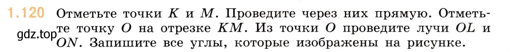 Условие номер 1.120 (страница 26) гдз по математике 5 класс Виленкин, Жохов, учебник 1 часть