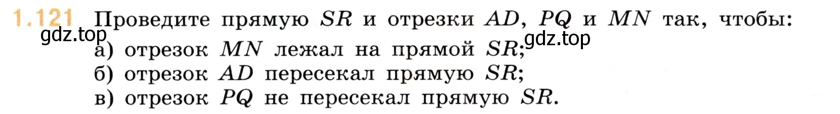 Условие номер 1.121 (страница 26) гдз по математике 5 класс Виленкин, Жохов, учебник 1 часть