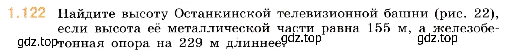 Условие номер 1.122 (страница 26) гдз по математике 5 класс Виленкин, Жохов, учебник 1 часть