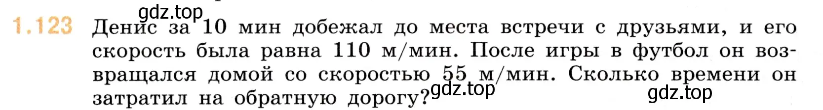 Условие номер 1.123 (страница 26) гдз по математике 5 класс Виленкин, Жохов, учебник 1 часть