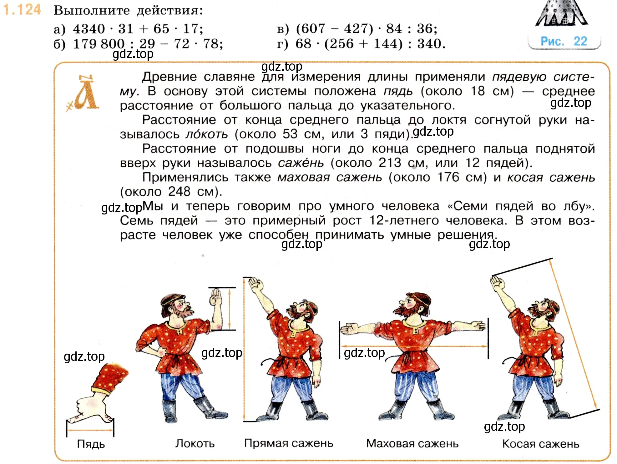 Условие номер 1.124 (страница 26) гдз по математике 5 класс Виленкин, Жохов, учебник 1 часть