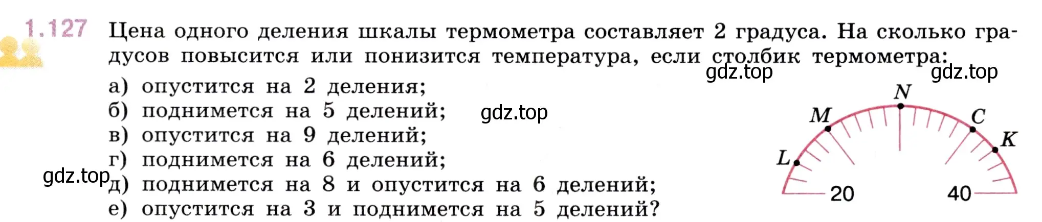 Условие номер 1.127 (страница 29) гдз по математике 5 класс Виленкин, Жохов, учебник 1 часть