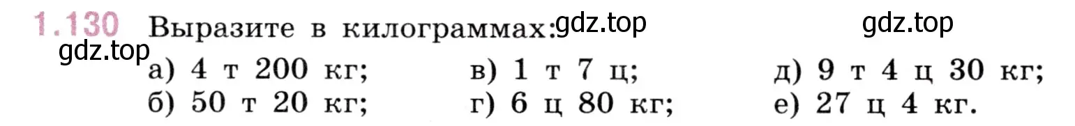 Условие номер 1.130 (страница 29) гдз по математике 5 класс Виленкин, Жохов, учебник 1 часть