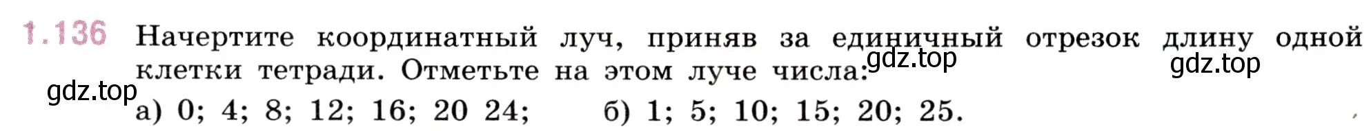 Условие номер 1.136 (страница 29) гдз по математике 5 класс Виленкин, Жохов, учебник 1 часть