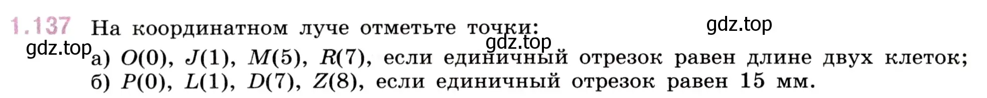 Условие номер 1.137 (страница 30) гдз по математике 5 класс Виленкин, Жохов, учебник 1 часть