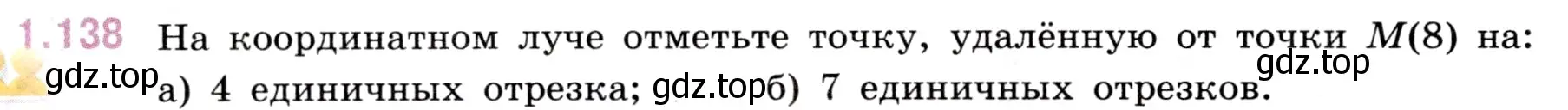 Условие номер 1.138 (страница 30) гдз по математике 5 класс Виленкин, Жохов, учебник 1 часть