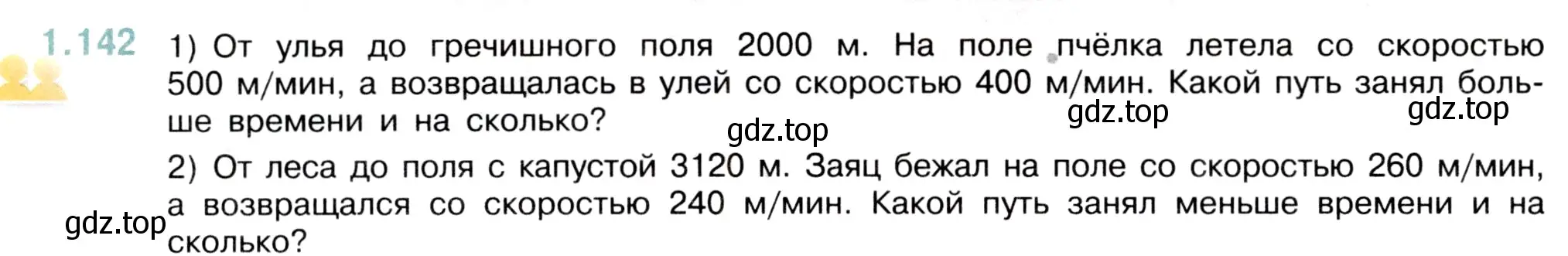 Условие номер 1.142 (страница 30) гдз по математике 5 класс Виленкин, Жохов, учебник 1 часть