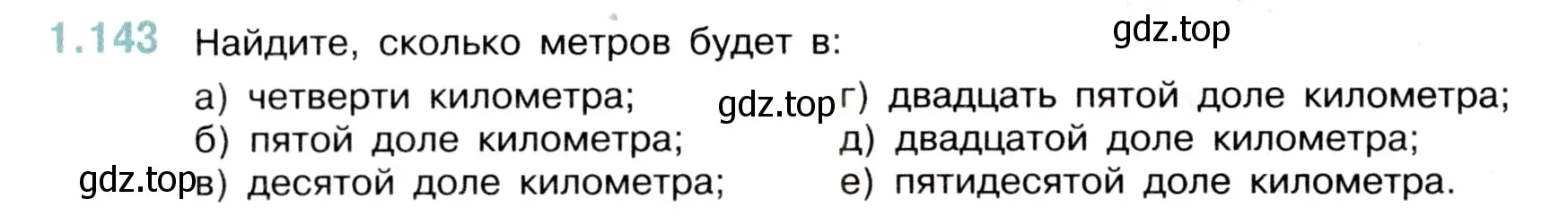 Условие номер 1.143 (страница 30) гдз по математике 5 класс Виленкин, Жохов, учебник 1 часть