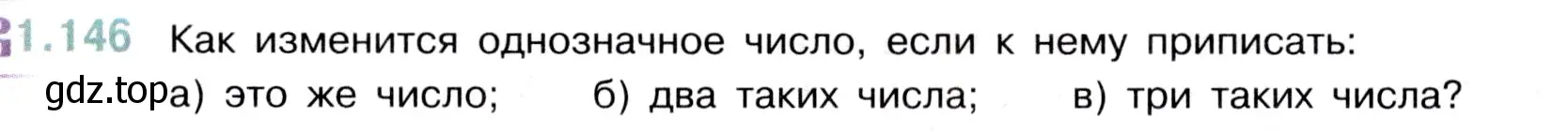 Условие номер 1.146 (страница 31) гдз по математике 5 класс Виленкин, Жохов, учебник 1 часть