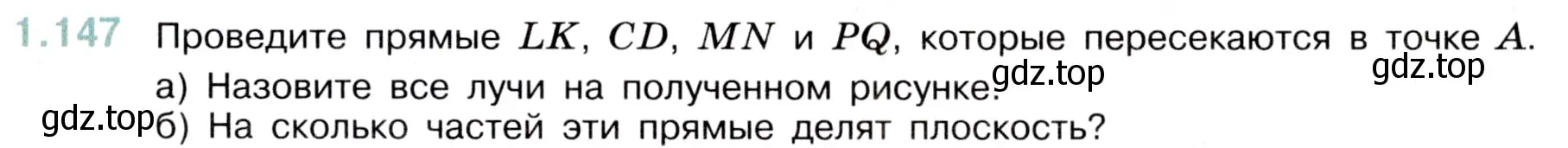 Условие номер 1.147 (страница 31) гдз по математике 5 класс Виленкин, Жохов, учебник 1 часть