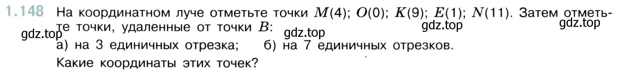 Условие номер 1.148 (страница 31) гдз по математике 5 класс Виленкин, Жохов, учебник 1 часть