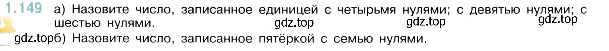 Условие номер 1.149 (страница 31) гдз по математике 5 класс Виленкин, Жохов, учебник 1 часть