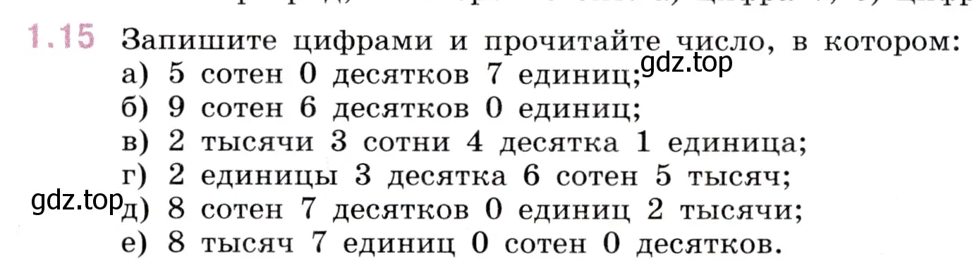 Условие номер 1.15 (страница 13) гдз по математике 5 класс Виленкин, Жохов, учебник 1 часть