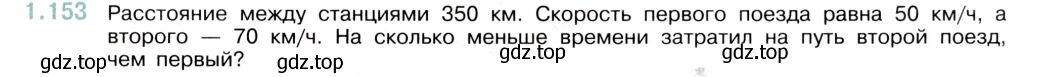 Условие номер 1.153 (страница 31) гдз по математике 5 класс Виленкин, Жохов, учебник 1 часть