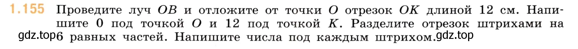 Условие номер 1.155 (страница 31) гдз по математике 5 класс Виленкин, Жохов, учебник 1 часть