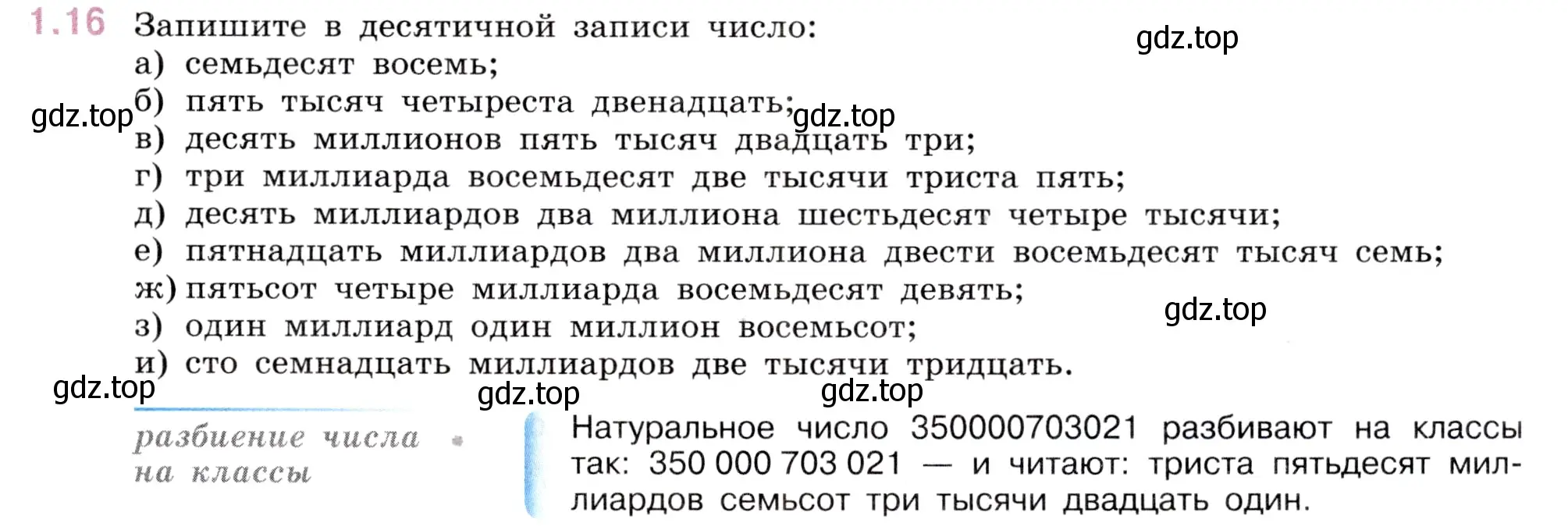 Условие номер 1.16 (страница 13) гдз по математике 5 класс Виленкин, Жохов, учебник 1 часть