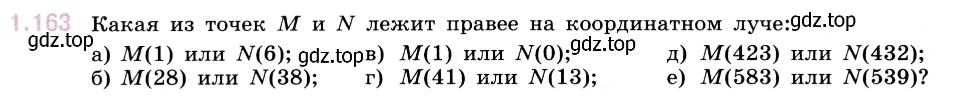 Условие номер 1.163 (страница 34) гдз по математике 5 класс Виленкин, Жохов, учебник 1 часть