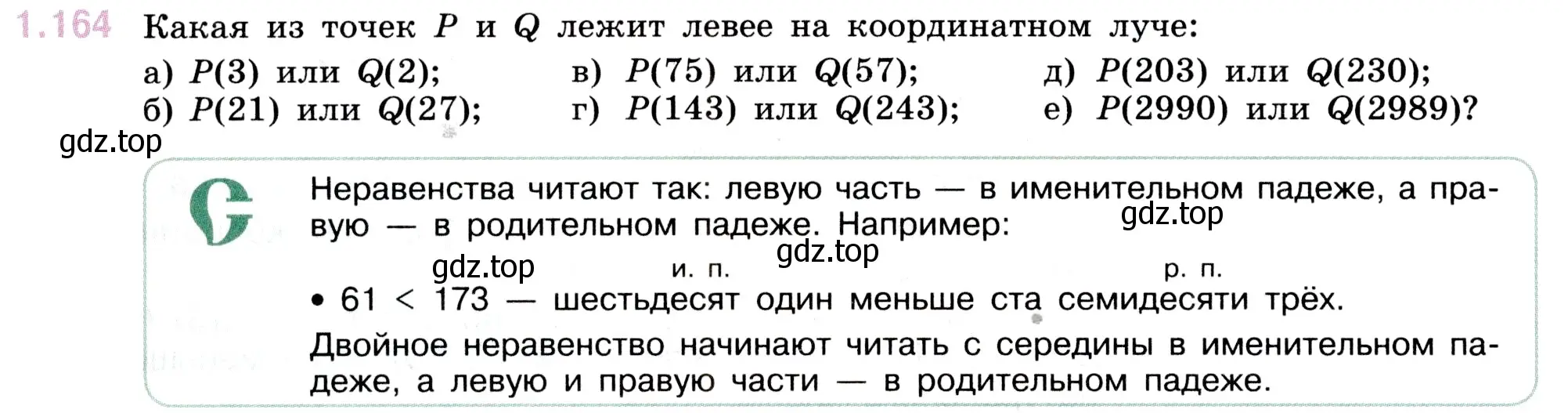 Условие номер 1.164 (страница 34) гдз по математике 5 класс Виленкин, Жохов, учебник 1 часть