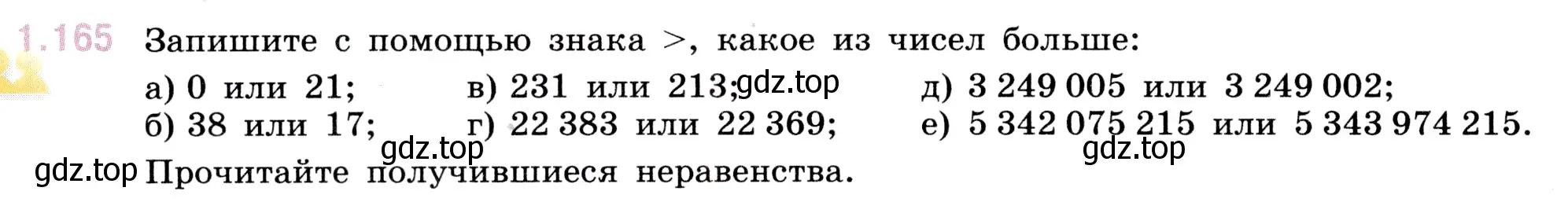 Условие номер 1.165 (страница 34) гдз по математике 5 класс Виленкин, Жохов, учебник 1 часть