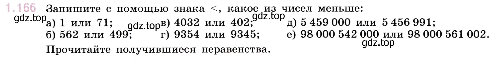 Условие номер 1.166 (страница 34) гдз по математике 5 класс Виленкин, Жохов, учебник 1 часть