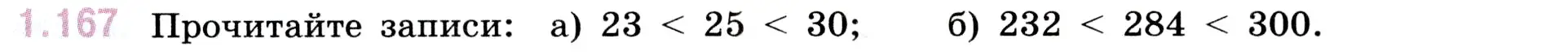 Условие номер 1.167 (страница 34) гдз по математике 5 класс Виленкин, Жохов, учебник 1 часть