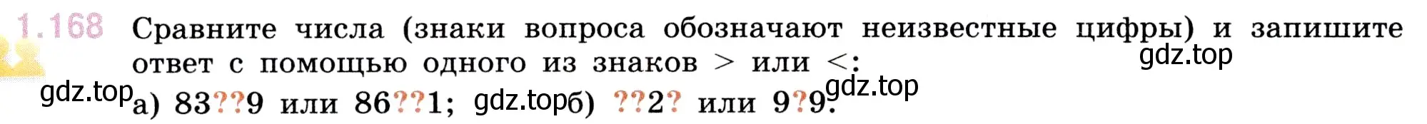 Условие номер 1.168 (страница 34) гдз по математике 5 класс Виленкин, Жохов, учебник 1 часть