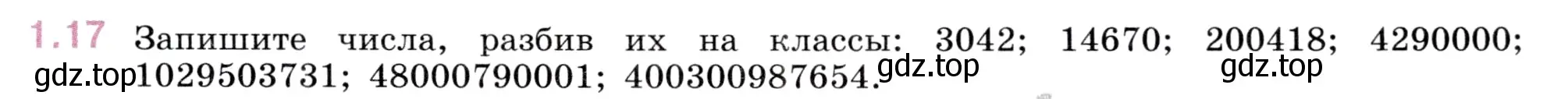 Условие номер 1.17 (страница 13) гдз по математике 5 класс Виленкин, Жохов, учебник 1 часть