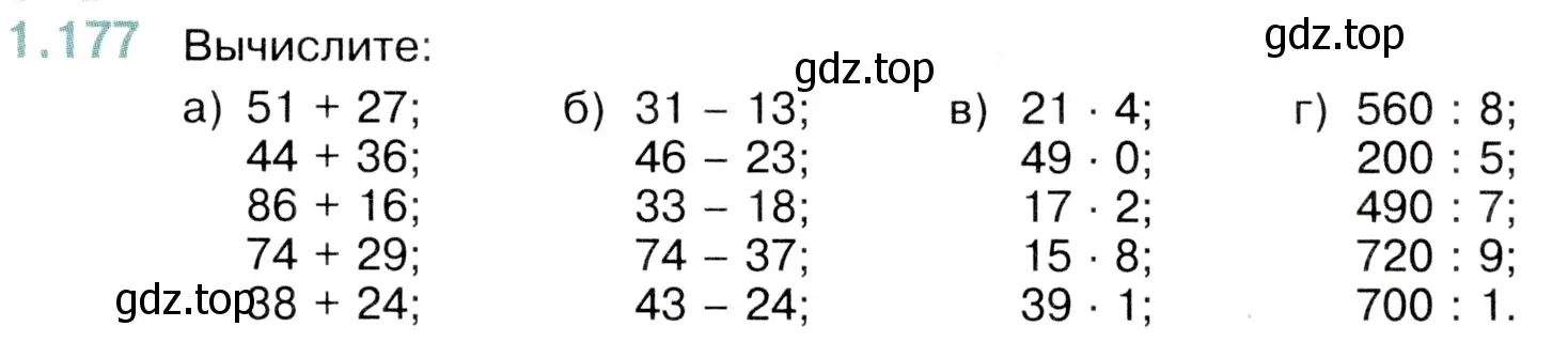 Условие номер 1.177 (страница 35) гдз по математике 5 класс Виленкин, Жохов, учебник 1 часть