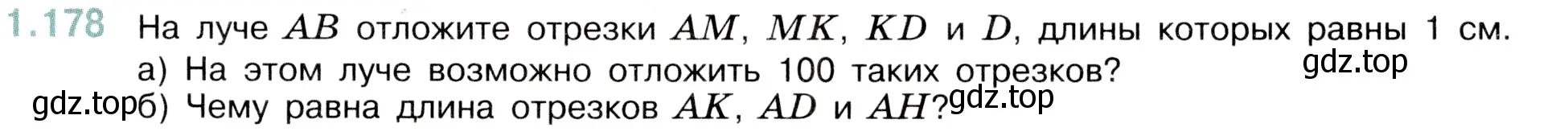 Условие номер 1.178 (страница 35) гдз по математике 5 класс Виленкин, Жохов, учебник 1 часть