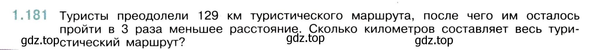 Условие номер 1.181 (страница 36) гдз по математике 5 класс Виленкин, Жохов, учебник 1 часть