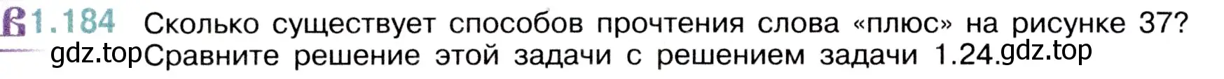 Условие номер 1.184 (страница 36) гдз по математике 5 класс Виленкин, Жохов, учебник 1 часть