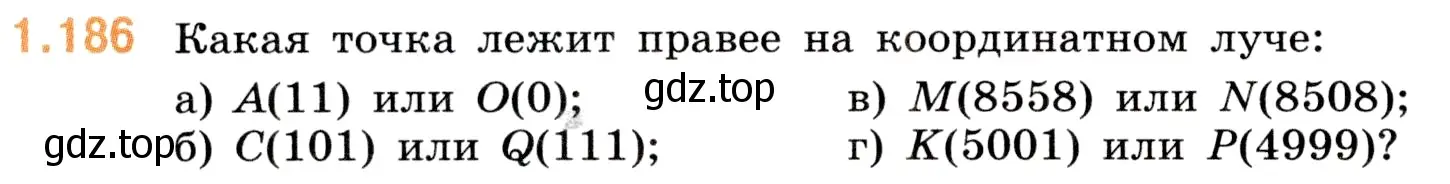 Условие номер 1.186 (страница 36) гдз по математике 5 класс Виленкин, Жохов, учебник 1 часть