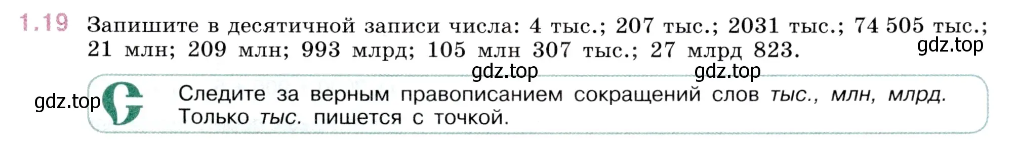 Условие номер 1.19 (страница 13) гдз по математике 5 класс Виленкин, Жохов, учебник 1 часть