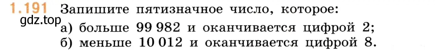 Условие номер 1.191 (страница 36) гдз по математике 5 класс Виленкин, Жохов, учебник 1 часть