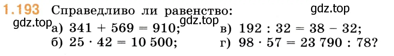 Условие номер 1.193 (страница 37) гдз по математике 5 класс Виленкин, Жохов, учебник 1 часть